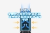 除濕機十大品牌排名