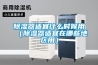 如何避免單體轉輪除濕機安裝出現過度高溫