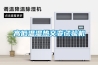 新風(fēng)除濕對于實(shí)驗(yàn)室的重要性