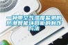 回南天防潮家里要配置的小東西