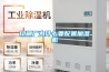印刷廠為什么要配置加濕機