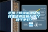 市面上除濕機(jī)哪個品牌更值得信賴？哪個牌子更好？