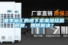 夏季施工的地下室潮濕結(jié)露問題，如何解決？
