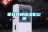 寧德超低濕防潮箱價(jià)格(還是這家優(yōu)惠，2022已更新)