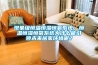 安徽手套箱專用除濕機作用(都說價格便宜，2022已更新)