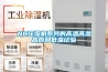 再見(jiàn)潮濕君，除濕機(jī)為干爽生活助力