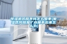 除濕機風扇不轉怎么回事(加濕器風扇加了水噴不出來怎么辦)