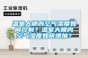 溫室大棚內空氣濕度如何控制？溫室大棚內空氣濕度如何增加？