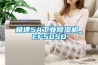 極速5A工業除濕機_EF50SD