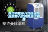 實(shí)木家具如何防水防潮