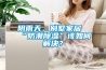 成都常規吊頂式除濕機 可加工定制