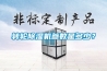 家用負(fù)離子除濕機(jī)有哪些功能和作用,價(jià)格如何呢？