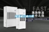 汕頭市進口除濕機、＊、免費包郵