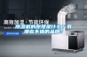 除濕機(jī)的原理是什么？有哪些不錯(cuò)的品牌？