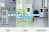 調溫調濕機  溫濕度自動控制技術介紹