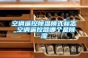 低氣壓高低溫濕熱試驗箱的制作方法