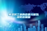 潮濕對工業的危害分析以及防范措施