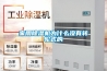 鋰電池車間除濕機如何使用