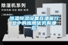 產品名稱：恒溫恒濕試驗箱價格