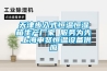 新風系統逐漸融入到我們的生活當中