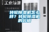 家用除濕機怎么用？優質