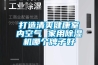 【二手溫熱恒溫恒濕箱