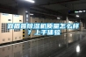 宜盾普除濕機質量怎么樣？上手體驗