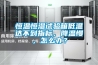 上海除濕機(jī)批發(fā)，上海除濕機(jī)批發(fā)，上海除濕機(jī)，上海除濕機(jī)