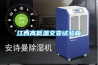 大風量直膨式空調機組-恒溫恒濕空調機組.doc