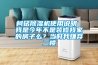 柯銘除濕機使用說明 我是今年不是裝修我家的房子么？當時我嫌棄二樓