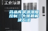 品質(zhì)除濕機(jī)，品質(zhì)生活_重復(fù)