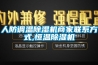 優質除濕機