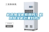機(jī)房加濕機(jī)有用嗎？機(jī)房除濕機(jī)效果好嗎？