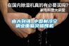 由大到強 中國制冷空調業面臨突破良機