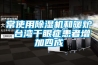 悶熱潮濕天氣運動指南
