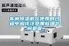 小型標準恒溫恒濕箱現貨供應 返回列表頁