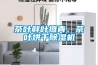 茶葉鮮葉攤青、茶葉烘干除濕機(jī)