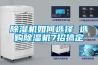 恒溫恒濕測試箱定制-恒溫恒濕測試箱-湖北高天