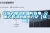 房間空調器