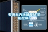 有哪些方法排除除濕機故障？
