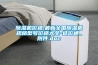 安裝結(jié)構(gòu)及除濕裝置的制作方法