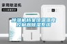 除濕機檔案館溫濕度控制器除濕系統