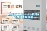 荊門室內小型＊SL系列58升凈化除濕機
