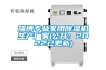 什么牌子除濕機質量好(除濕機哪個牌子口碑最好，除濕機的品牌消費者口碑推薦)