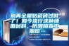 室內地面潮濕怎么辦？地面返潮用除濕機