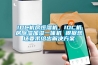 冷凍除濕機設計以及分類