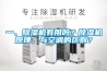 一、除濕機有用嗎？除濕機原理，與空調的區別？