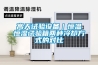 新風系統、閩清新風系統廠家、福州每日新風幕機(優質商家)