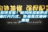 多項(xiàng)全能！新風(fēng)除濕機(jī)的正確打開方式，你最喜歡哪種？_重復(fù)