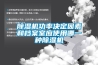 宜昌工業除濕機批發，除濕機廠家辦事處現貨使用微信掃描二維碼分享朋友圈，成交更快更簡單！
